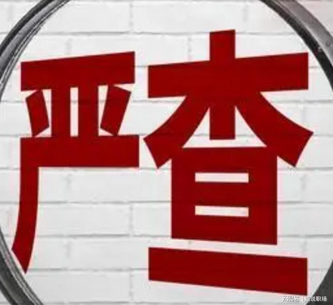 九游官网登录-中纪委整治隐形违规，体制内3类灰色福利全面取消无例外